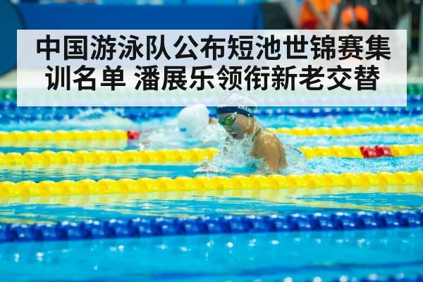 Pan Zhanle swimming