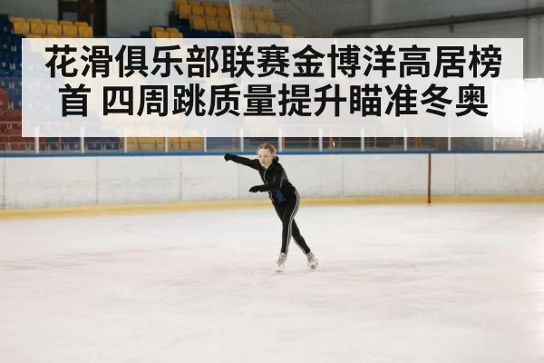 figure skater training