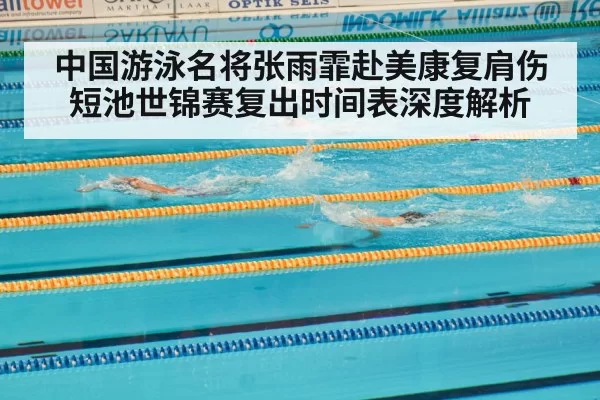 swimming competition pool race